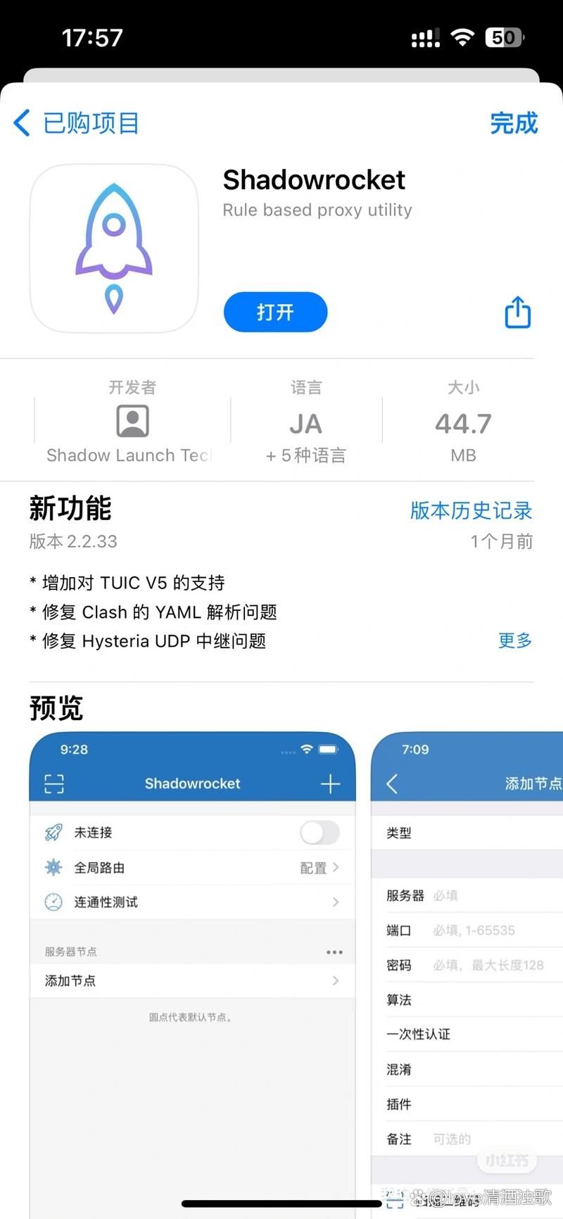 ios安装小火箭shadowsock超简单，新手一看就会！