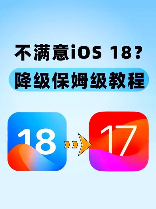 ios降级后还能升级吗？一次搞懂降级和升级！