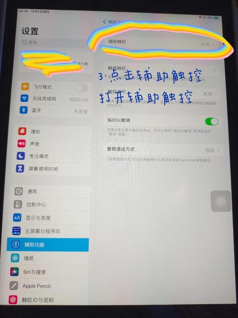 ipad屏幕显示不清楚？试试这样调一下画质！