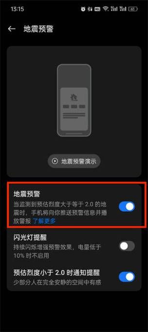 iPhone地震预警功能怎么用？这个设置很重要！