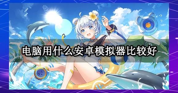 joiplay模拟器使用方法详解，小白也能轻松上手玩游戏！