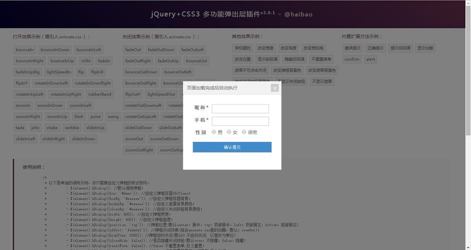 jquery插件有什么用？这些功能让你的网站更强大！