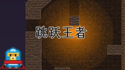 jump king哪里下载？正版游戏购买渠道分享！