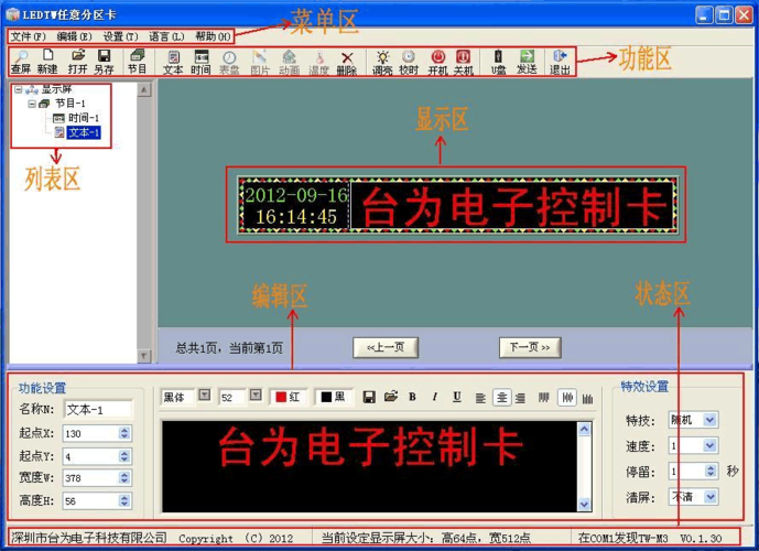 led屏管家是什么？一篇文章带你了解它的功能！
