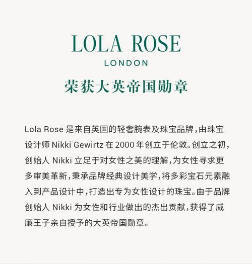 lola rose是什么档次？这个英国牌子好不好？