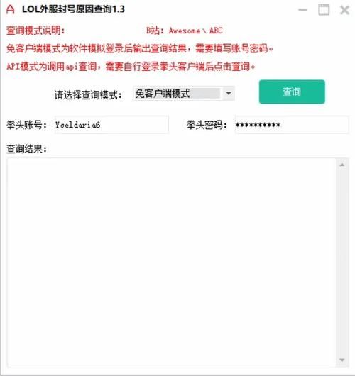 lol封号查询怎么操作？手把手教你解封账号！