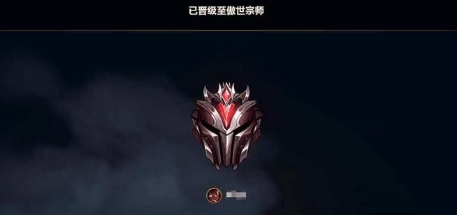 lol手游上傲世宗师难吗？需要达到多少分数？