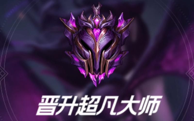lol手游大师到宗师要多少分？一文详解晋级规则！