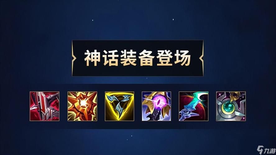lol神话装备怎么选？看完这篇你就懂了！