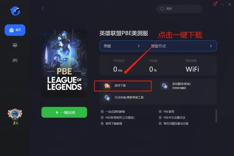 LOL美测服官网下载教程，抢先体验新版本！