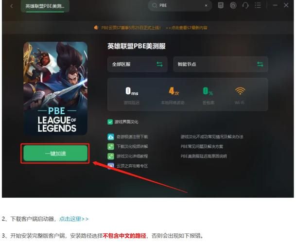 lol美测服汉化教程：轻松把美测服改成中文！