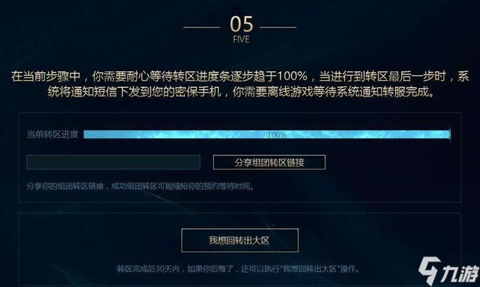 lol转区后数据会保留吗？转区常见问题解答看这里！