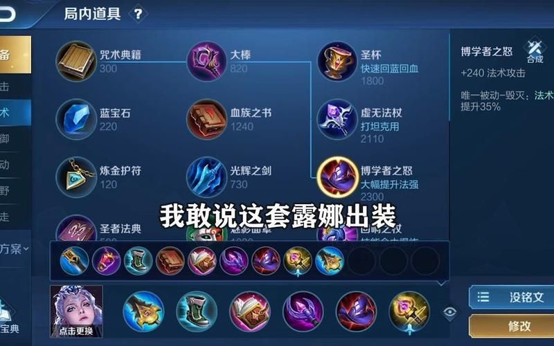 lol露露辅助怎么出装？这套符文胜率最高！
