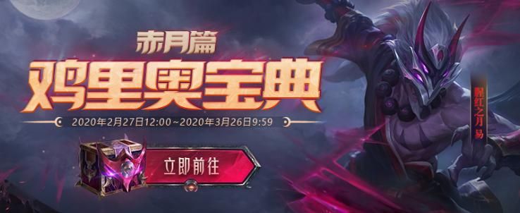 lol鸡里奥活动在哪参加？最新参与地址分享！