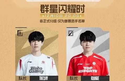 lpl全明星周末在哪看？今年赛程、选手名单一览！