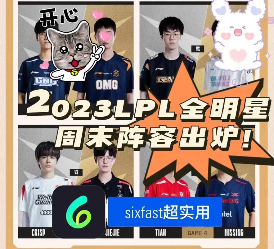 lpl全明星周末在哪看？今年赛程、选手名单一览！