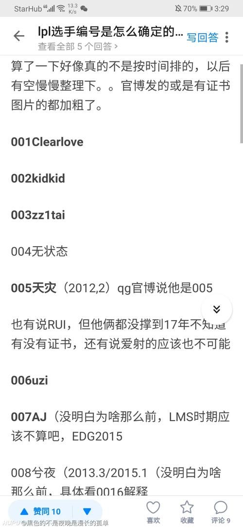 lpl选手编号排名大全：你想知道的都在这！