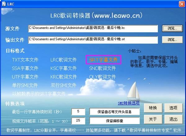 lrc歌词文件转换器怎么用？新手也能快速上手！