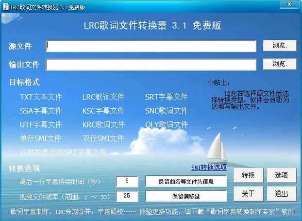 lrc歌词文件转换器怎么用？新手也能快速上手！