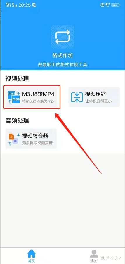 m3u8格式转换工具怎么用？新手也能快速上手！