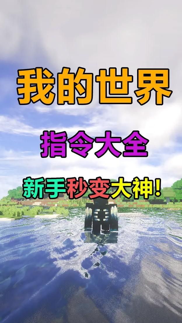 mc指令辅助器下载手机版，随时随地玩转指令！