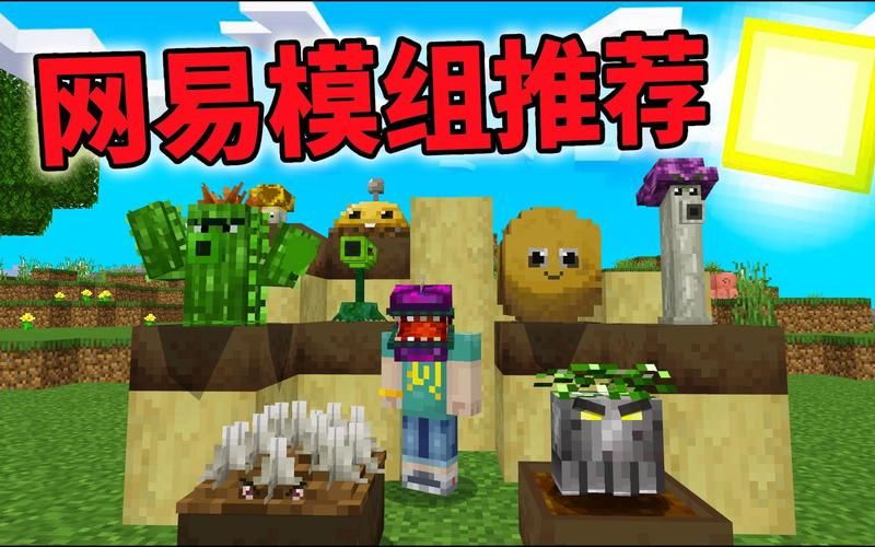 mc模组推荐：这几个mc好玩的模组强烈推荐！