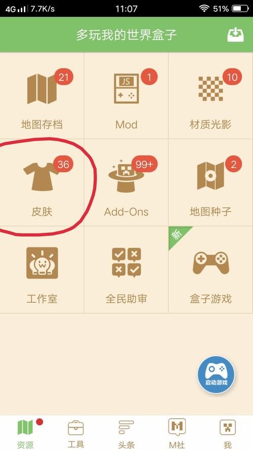 mc皮肤怎么导入游戏？不同版本方法不一样！