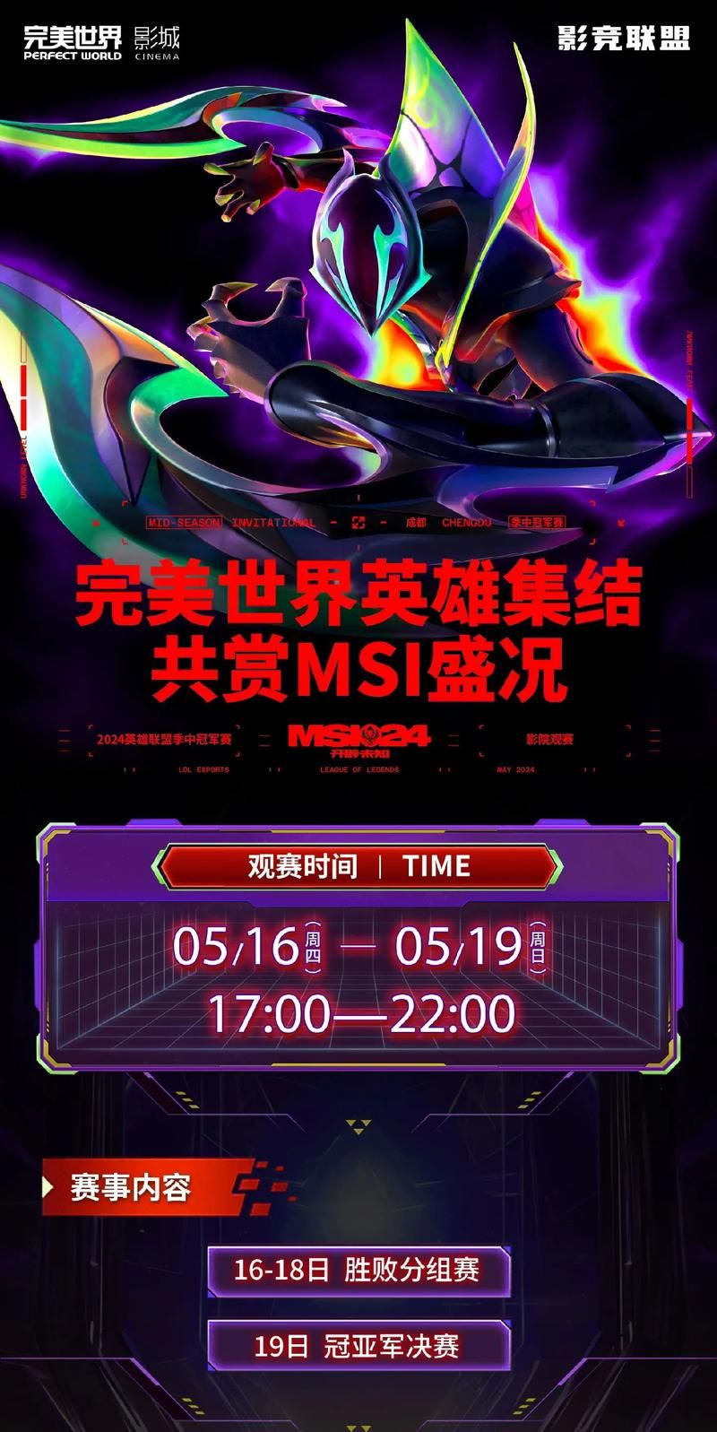 msi比赛在哪看直播？这几个平台不容错过！