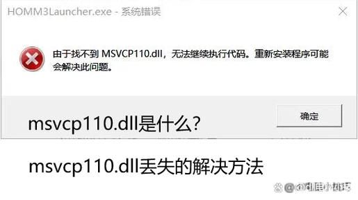msvcp110.dll丢失怎么办？简单几步教你解决问题！