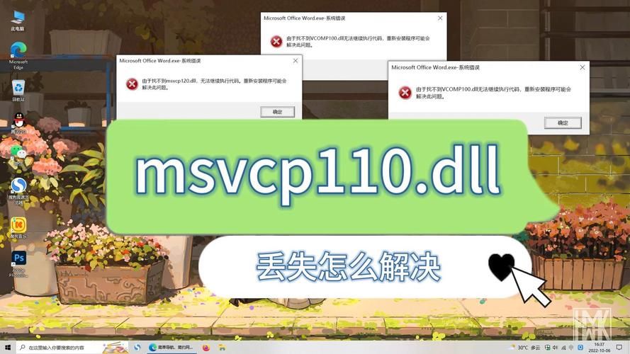 msvcr100.dll是啥？电脑提示缺失这个咋办？