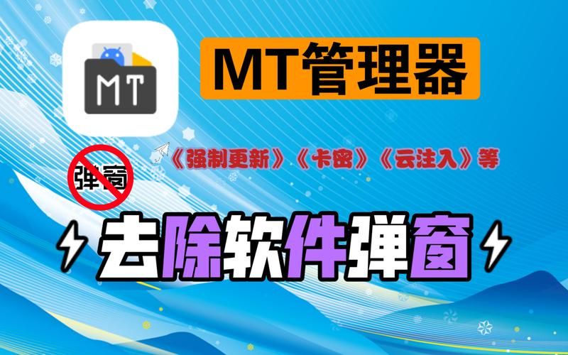 mt管理器vip去限制版怎么弄？手把手教你解锁！