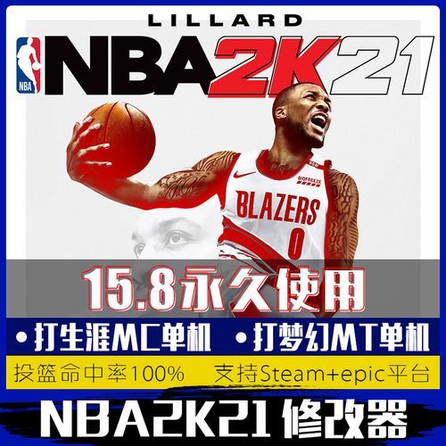 nba2k22修改器怎么用?新手一看就会的教程! nba2k22修改器怎么用?新手一看就会的教程!