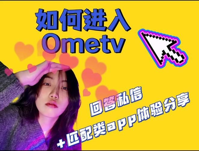 ometv怎么注册？最新注册流程分享！