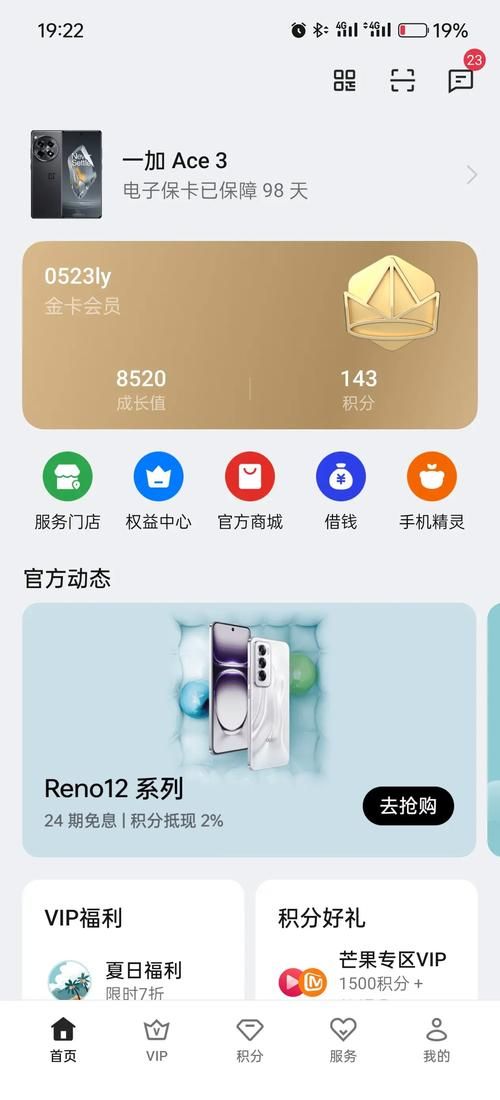 oppo账号登录中心手机版，随时随地管理账号！
