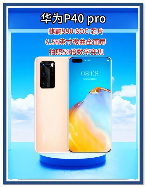 p40pro+参数配置详情大公开，入手前必看！