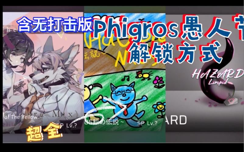 phigros愚人节版本下载更新，详细安装教程分享！