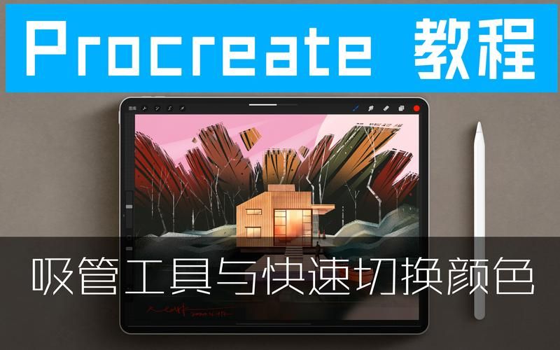 procreate怎么吸取颜色？超简单的颜色吸取技巧分享！