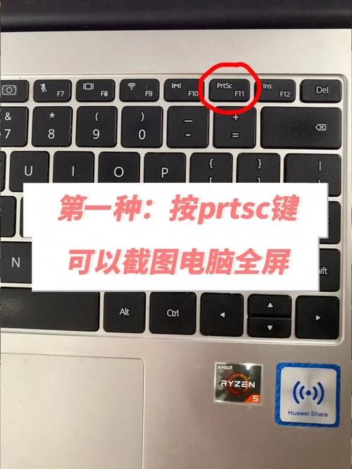 prtsc截图保存在哪？一键截图后文件位置详解！
