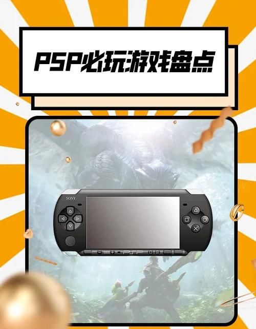 psp十大最耐玩游戏盘点，这几款百玩不腻！