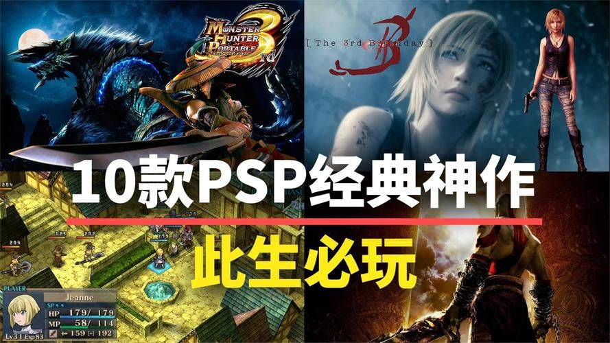 psp十大最耐玩游戏盘点，这几款百玩不腻！