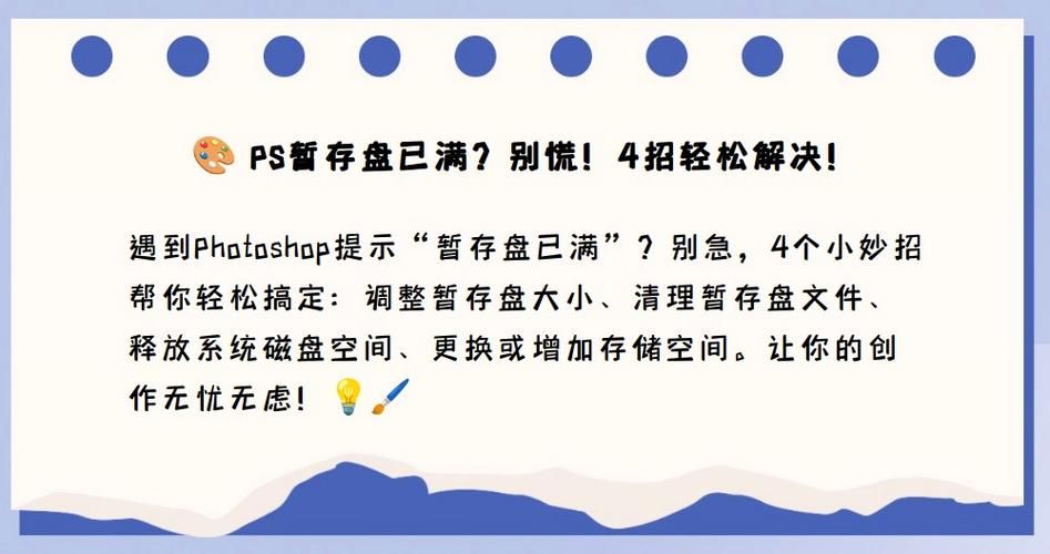 ps暂存盘已满怎么解决？新手也能学会的清理技巧！
