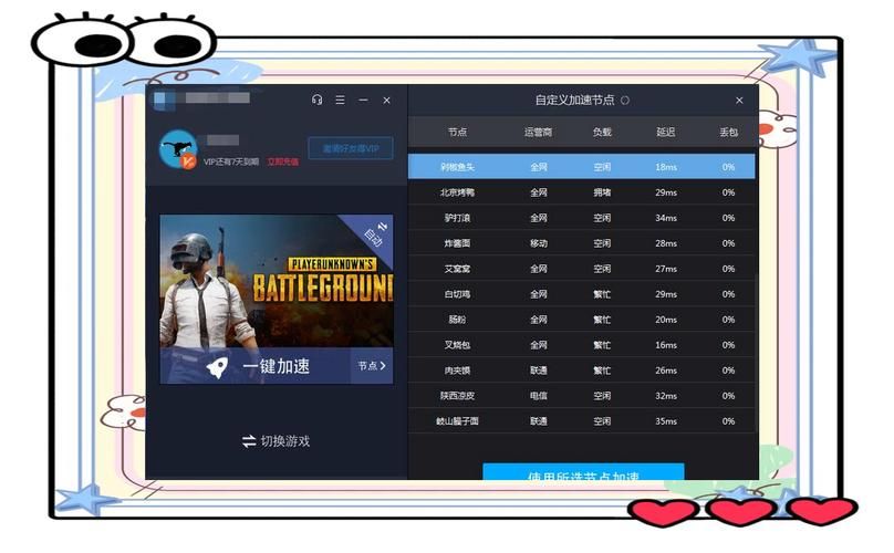 pubg加速器免费版怎么选？这几个技巧要知道！