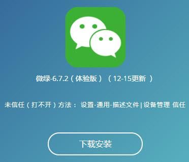 qqkugcom苹果微信分身免费下载,真的安全可靠吗? qqkugcom苹果微信分身免费下载,真的安全可靠吗?