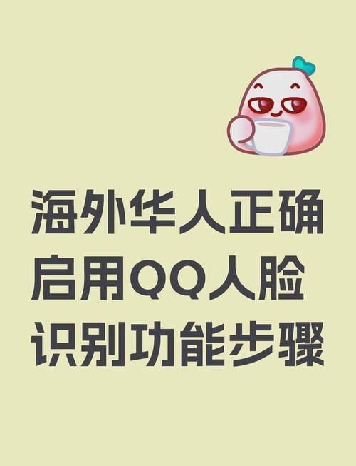 qq人脸识别怎么更换？手把手教你简单几步搞定！