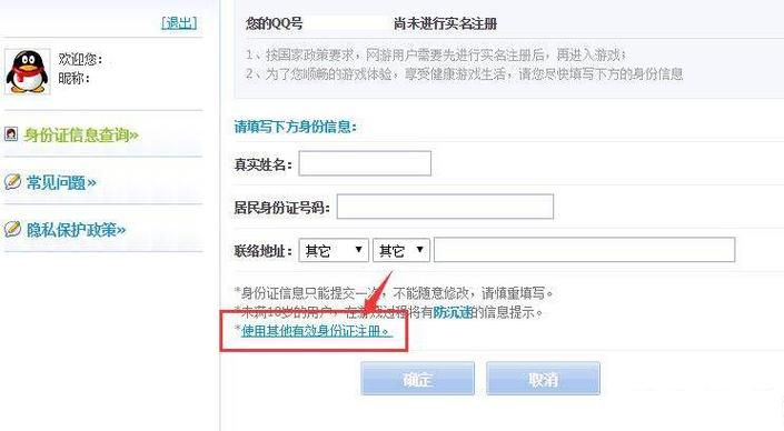qq实名认证有什么用？一篇文章告诉你它的好处！