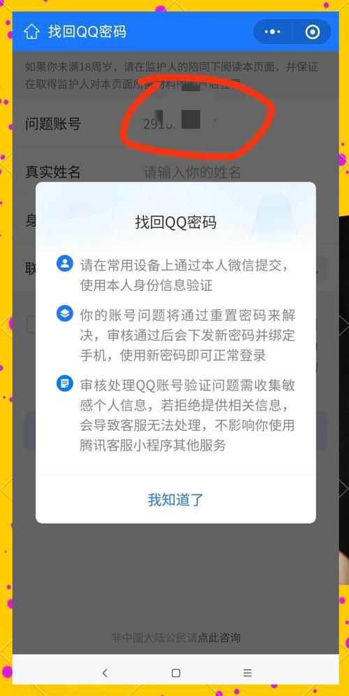 qq密码被盗怎么办？qq密码破译神器快速解决！