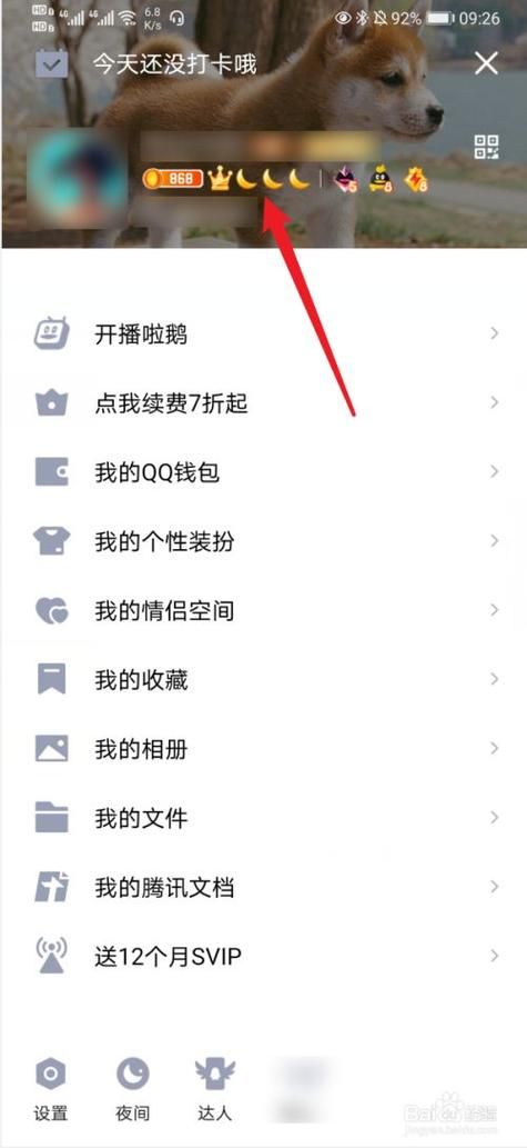 QQ怎么设置显示手机型号？看完这篇你就懂了！