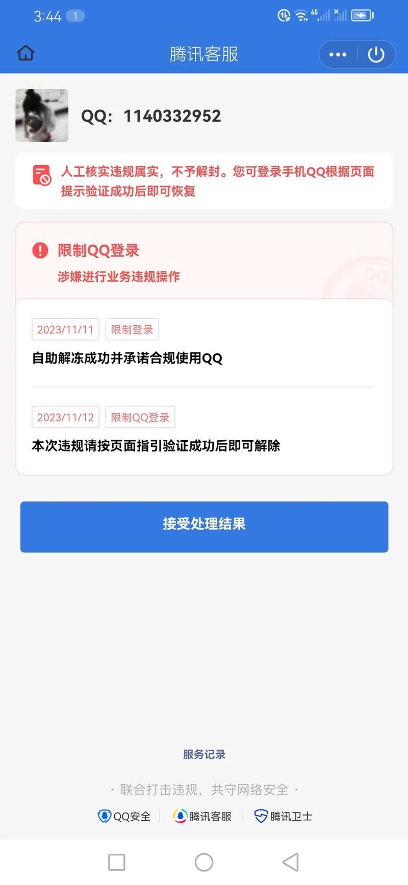 qq扫码登录安全吗？看完这篇你就知道了！