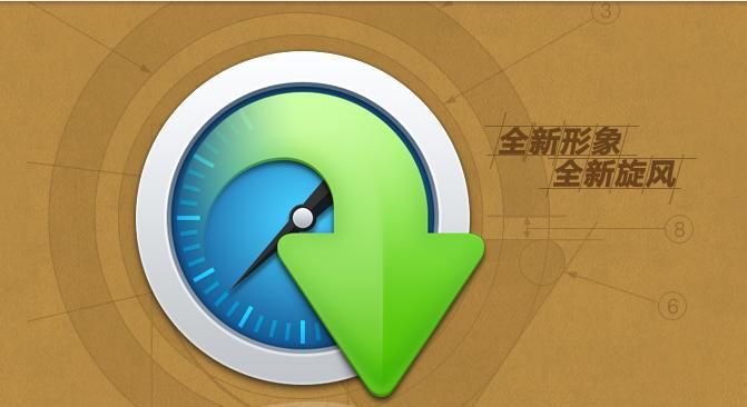 qq旋风下载没速度怎么办？这几个方法帮你解决！