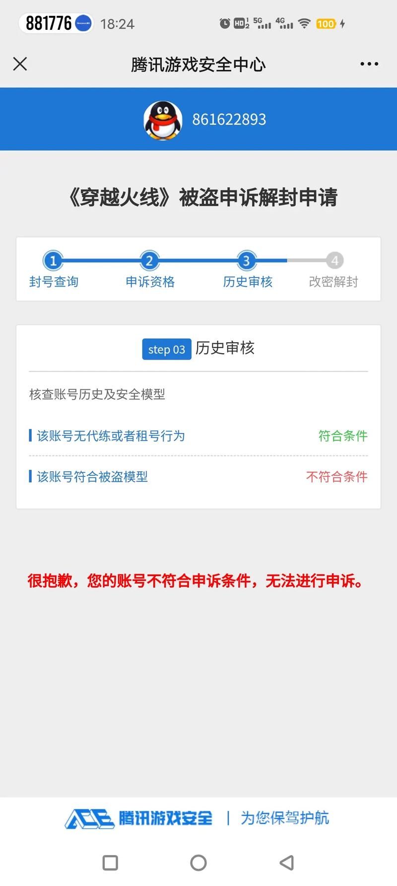 qq游戏安全中心进不去怎么办？常见问题解决方法！